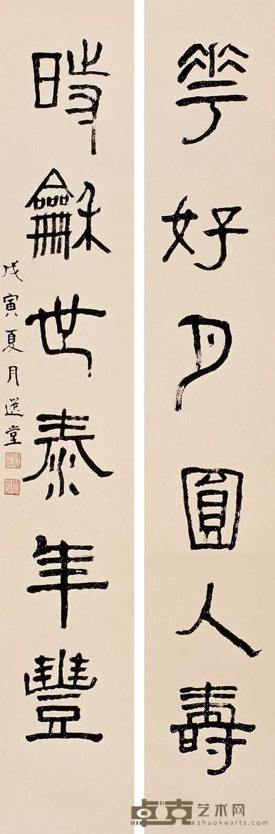 饶宗颐 戊寅（1998）年作 书法对联 立轴 138.5×23.5cm×2